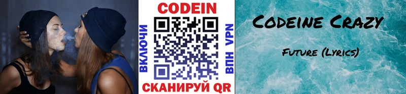 Кодеиновый сироп Lean Purple Drank Гвардейск
